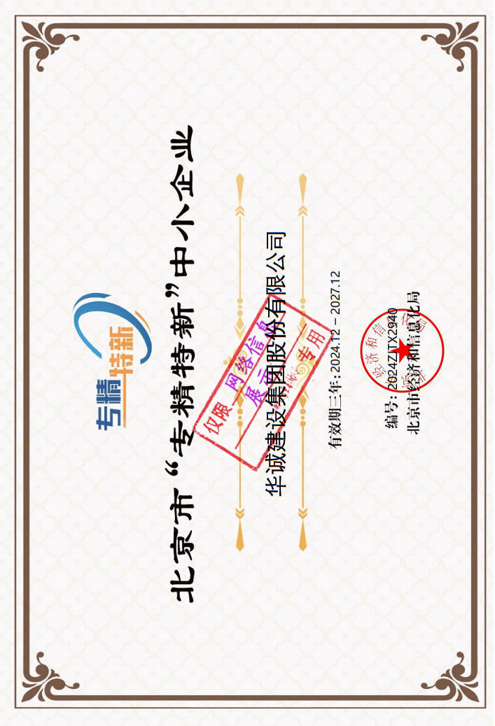 北京市專精特新中小企業